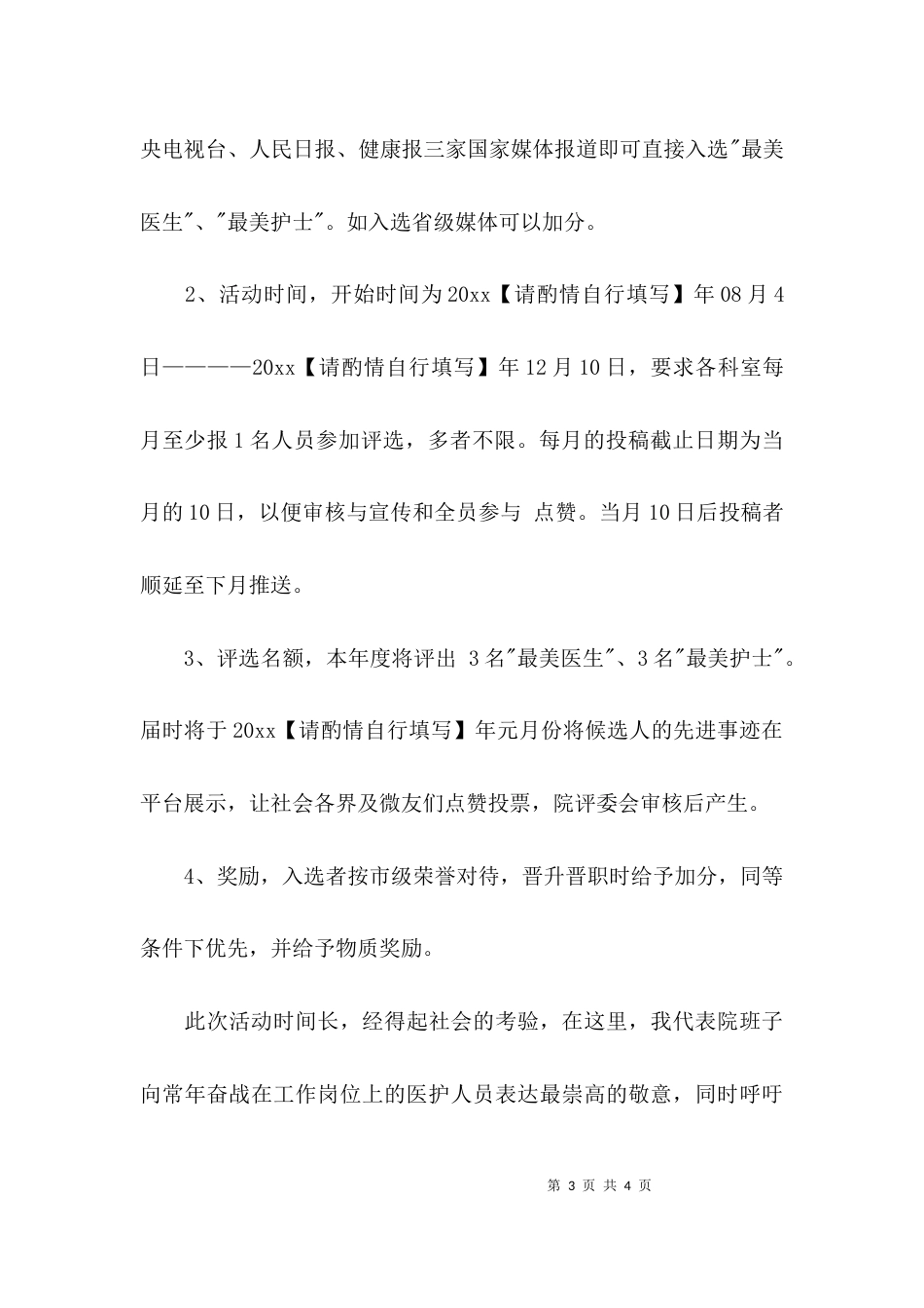 （精选）“最美医生”“最美护士”活动倡议书_第3页
