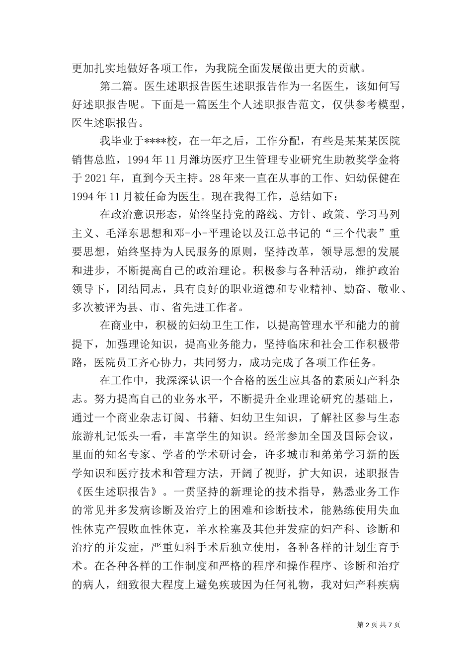 医生述职报告[5篇范例]_第2页