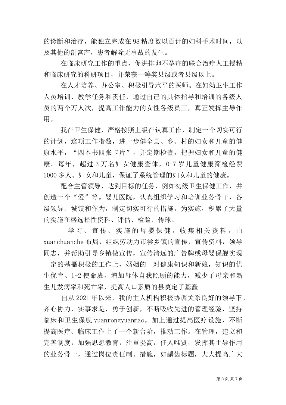医生述职报告[5篇范例]_第3页