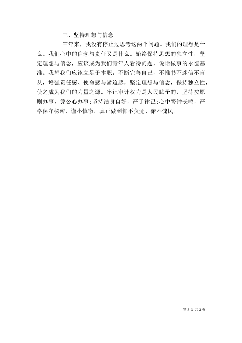 最新审计个人工作总结两篇_第3页