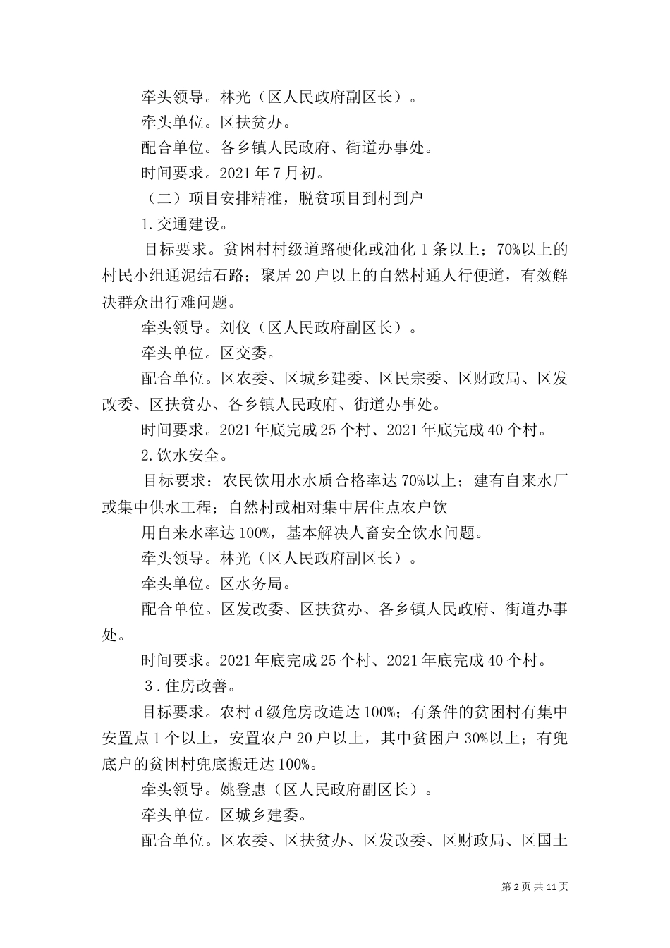 教育扶贫攻坚工作小结_第2页
