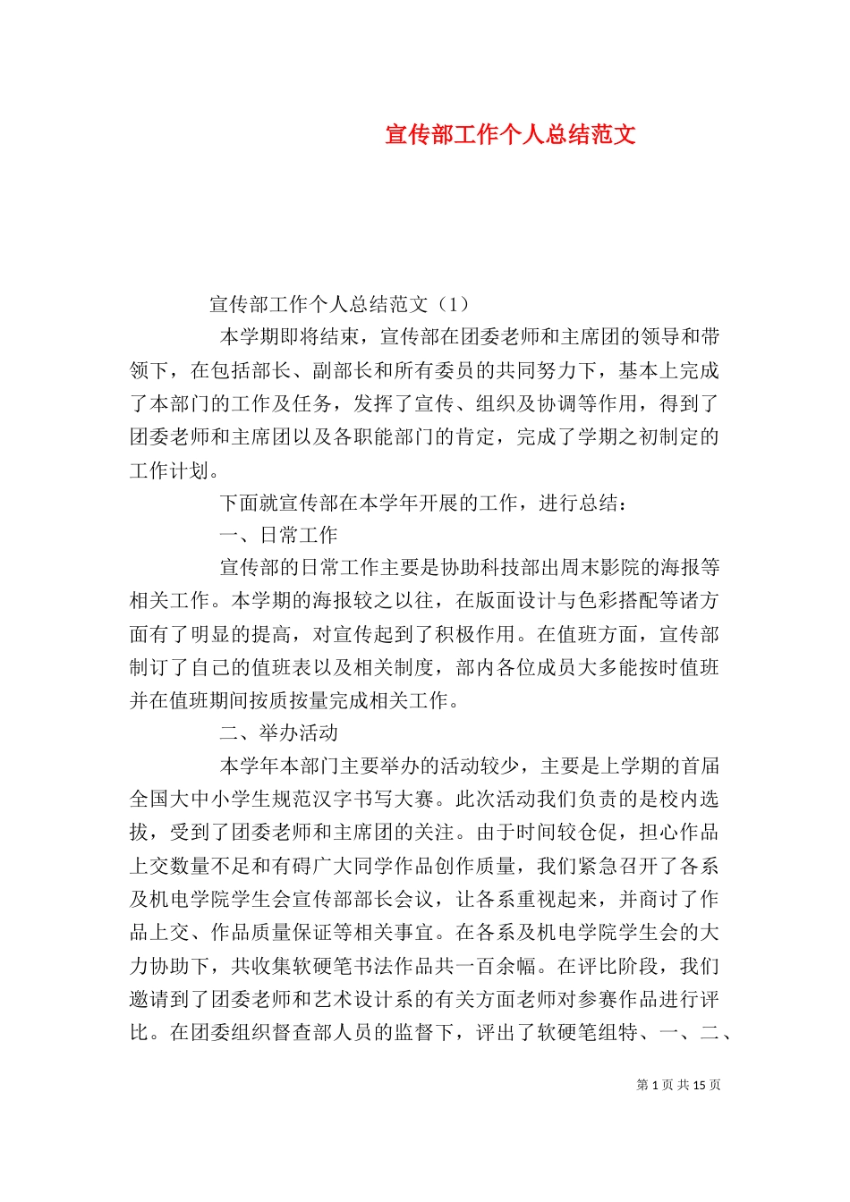 宣传部工作个人总结范文_第1页