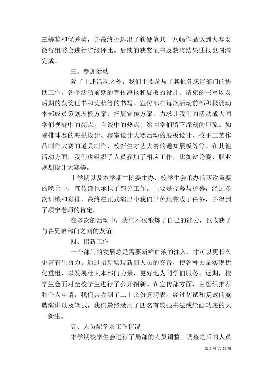 宣传部工作个人总结范文_第2页