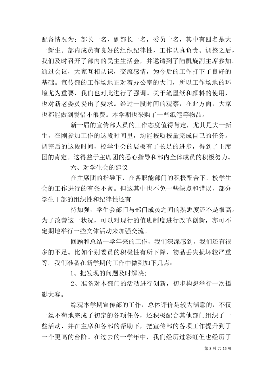 宣传部工作个人总结范文_第3页