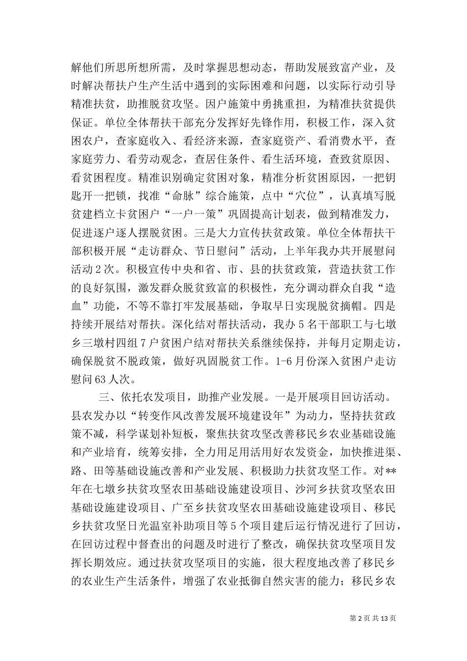 脱贫攻坚上半年总结（五篇）_第2页