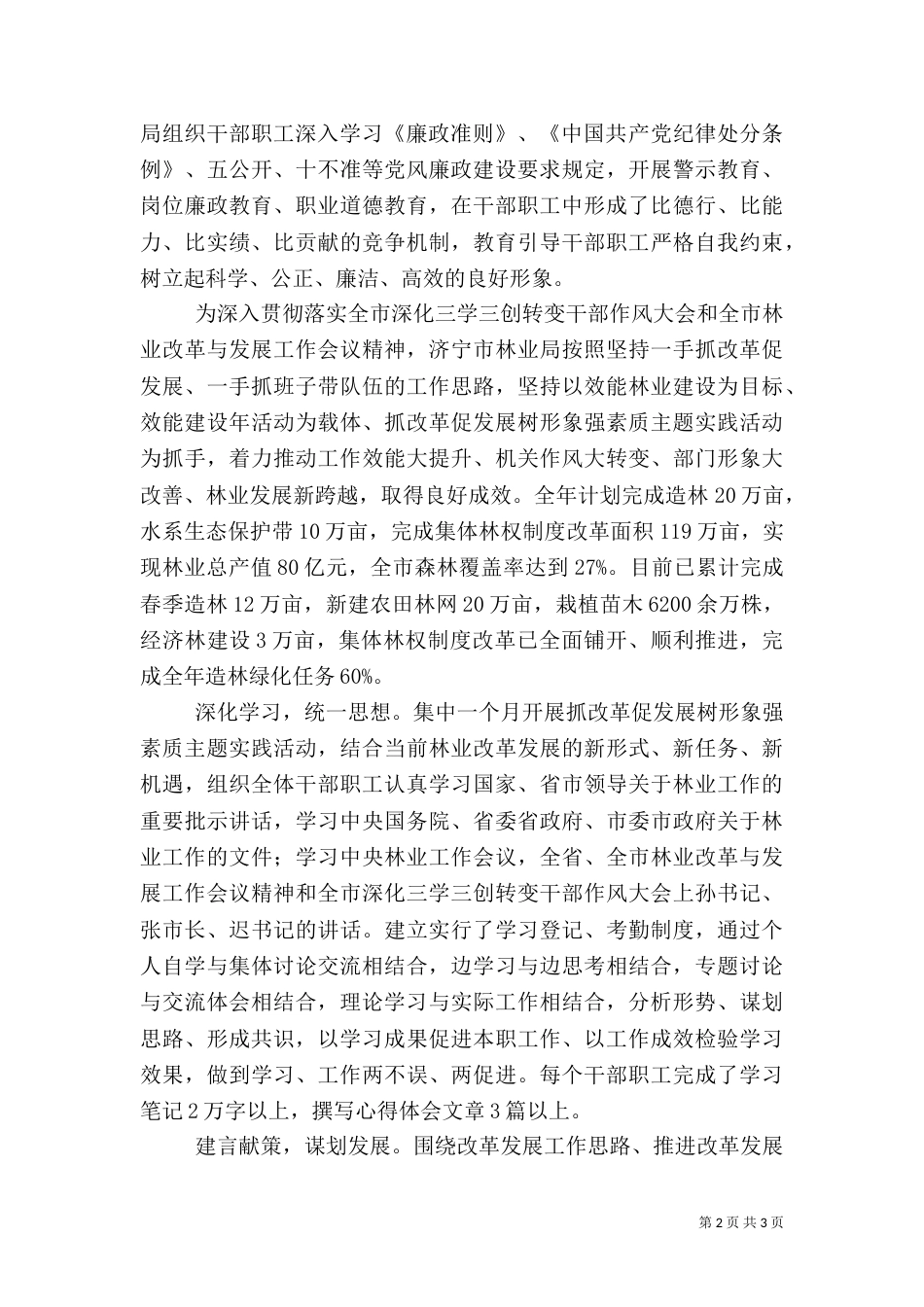 林业局创先争优活动总结_第2页