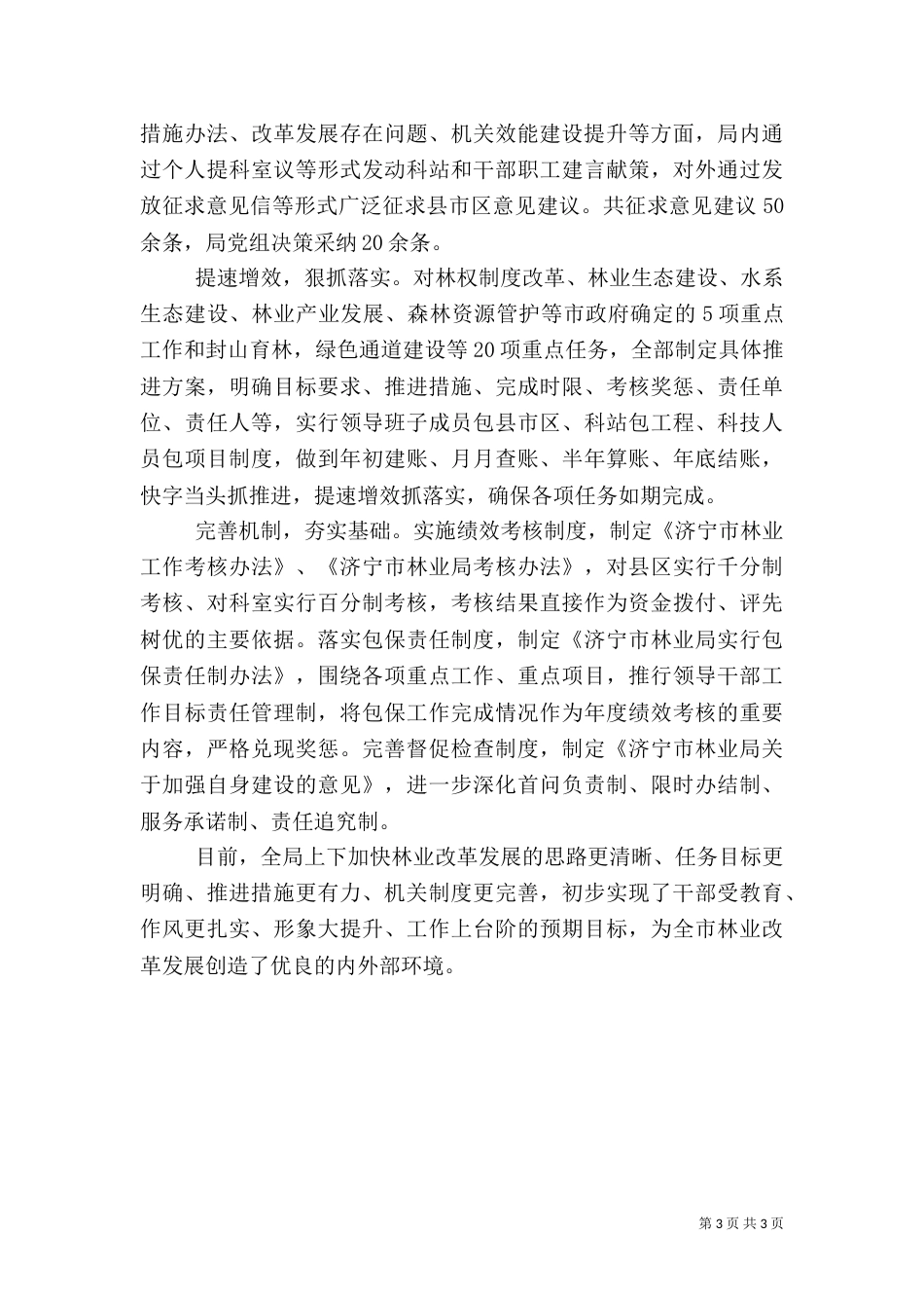 林业局创先争优活动总结_第3页