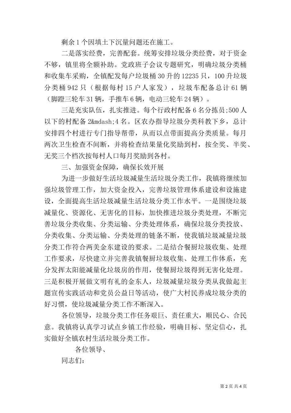 农村垃圾分类讲话稿两篇_第2页