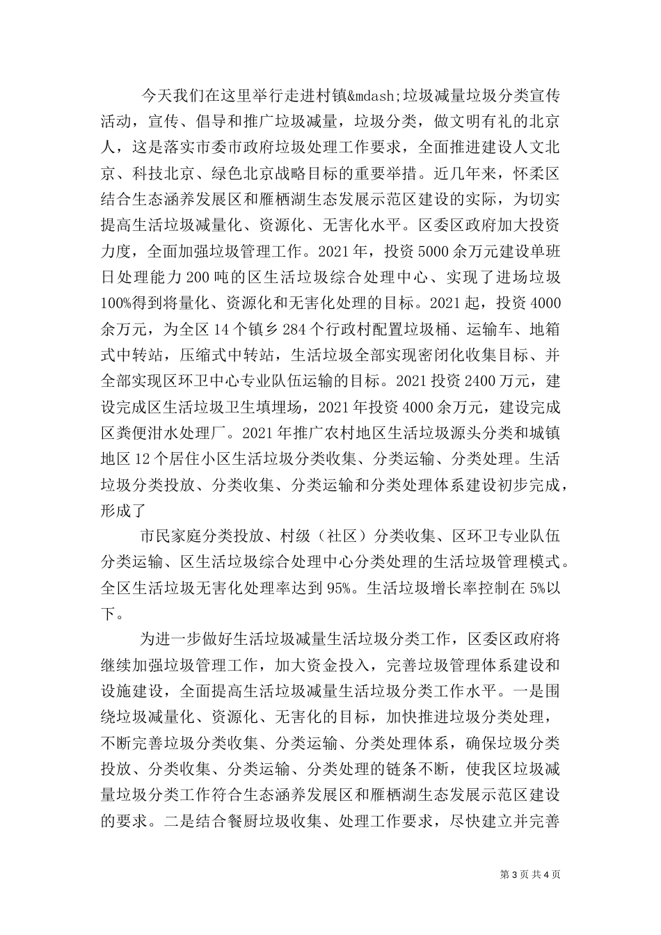 农村垃圾分类讲话稿两篇_第3页