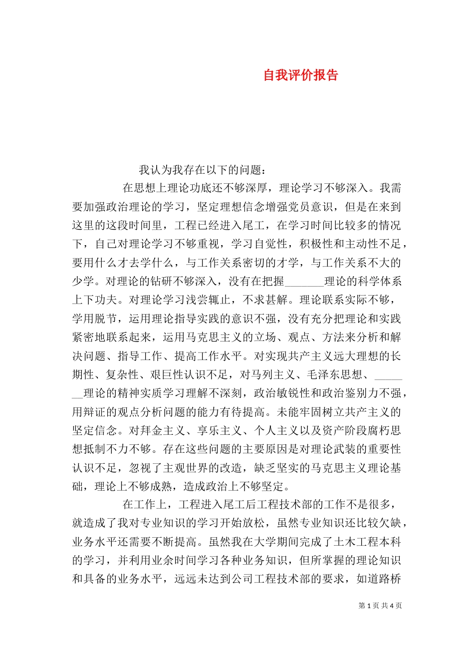 自我评价报告（二）_第1页