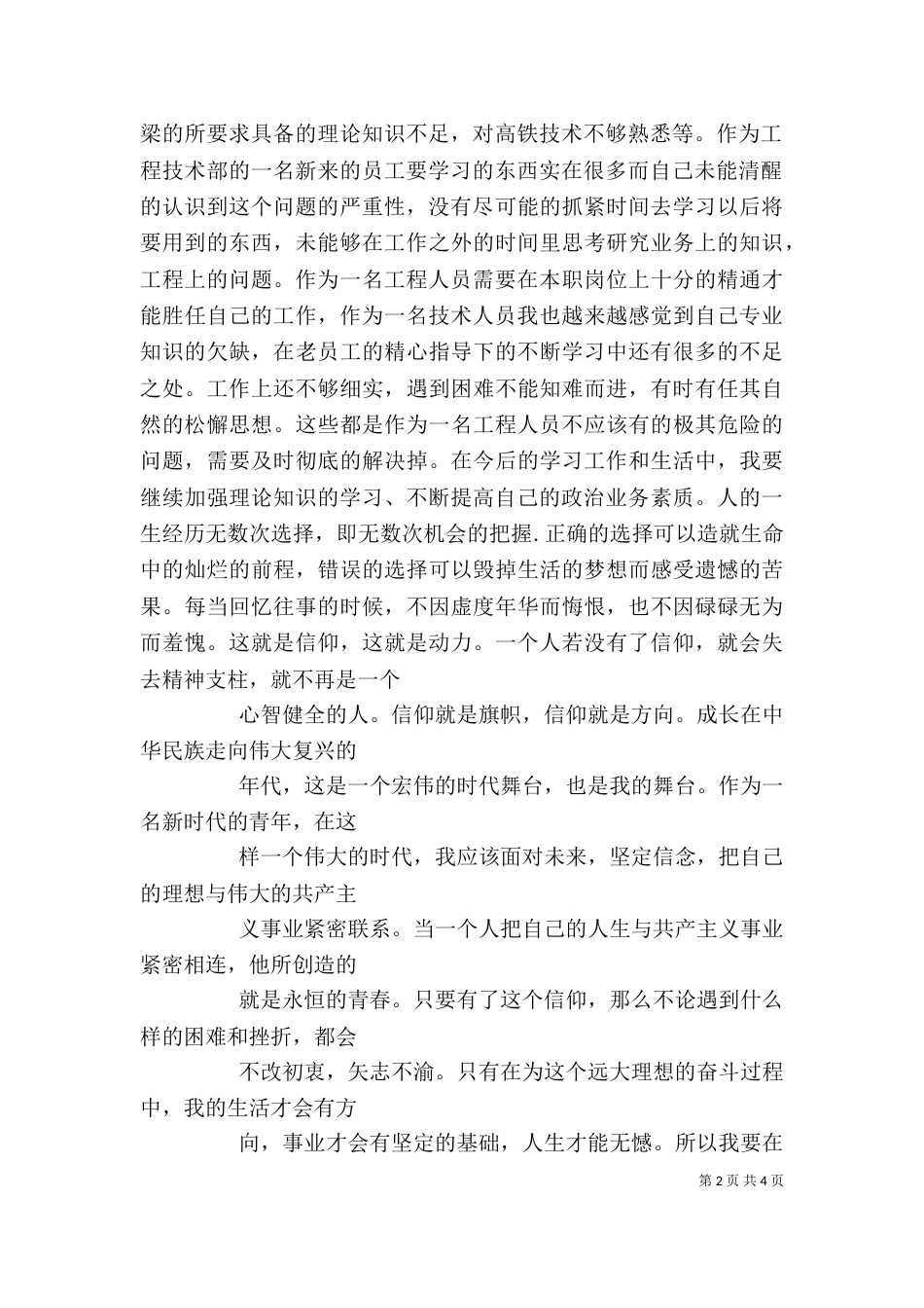 自我评价报告（二）_第2页