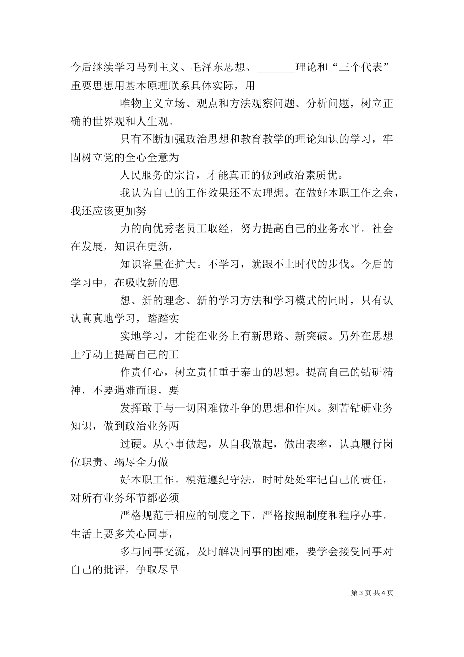 自我评价报告（二）_第3页