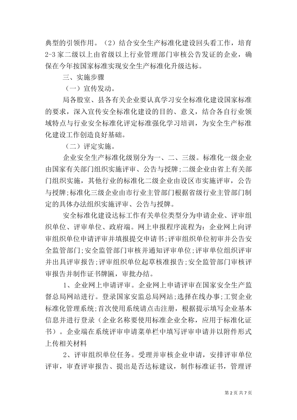 安全生产活动实施方案（二）_第2页