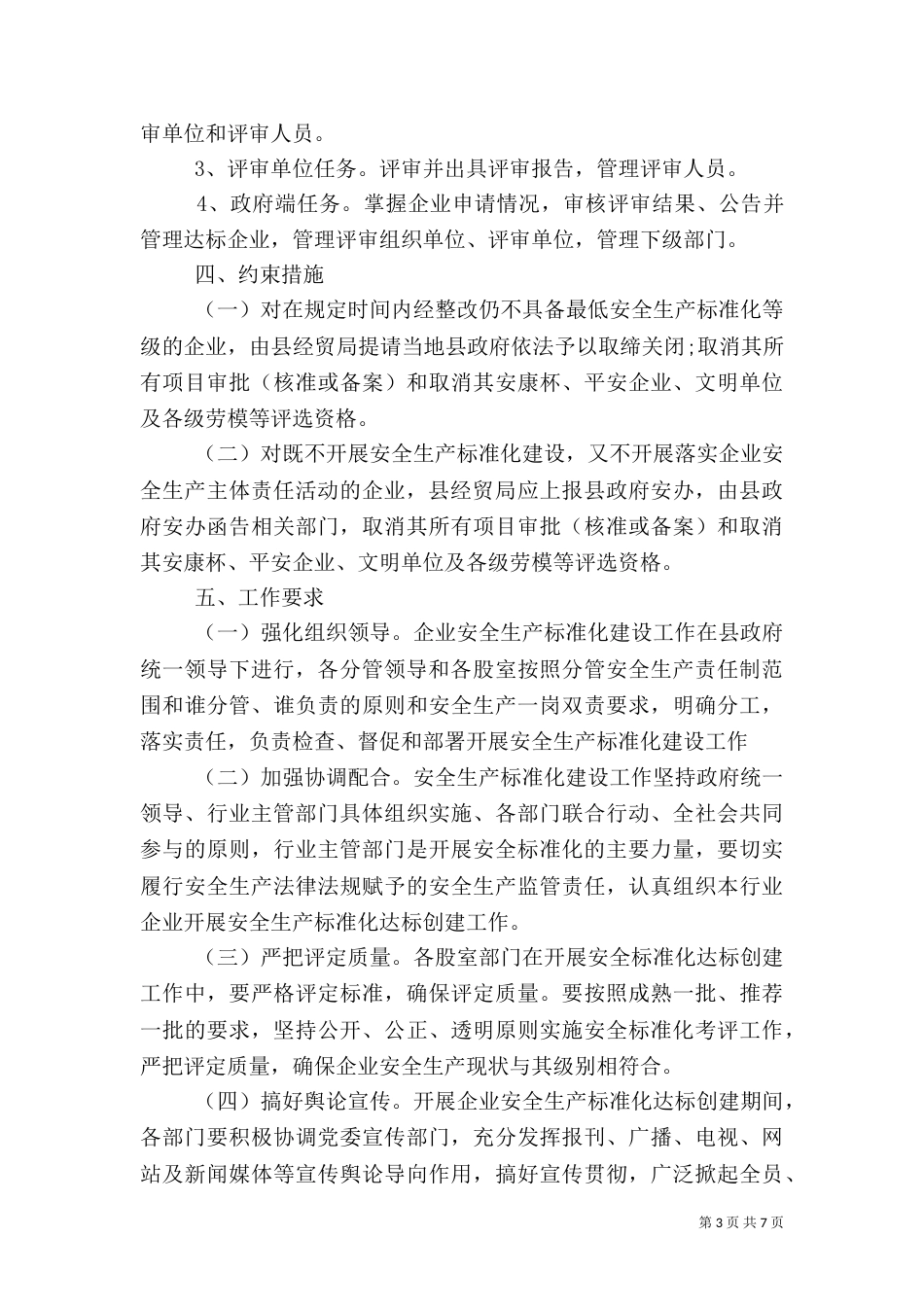 安全生产活动实施方案（二）_第3页