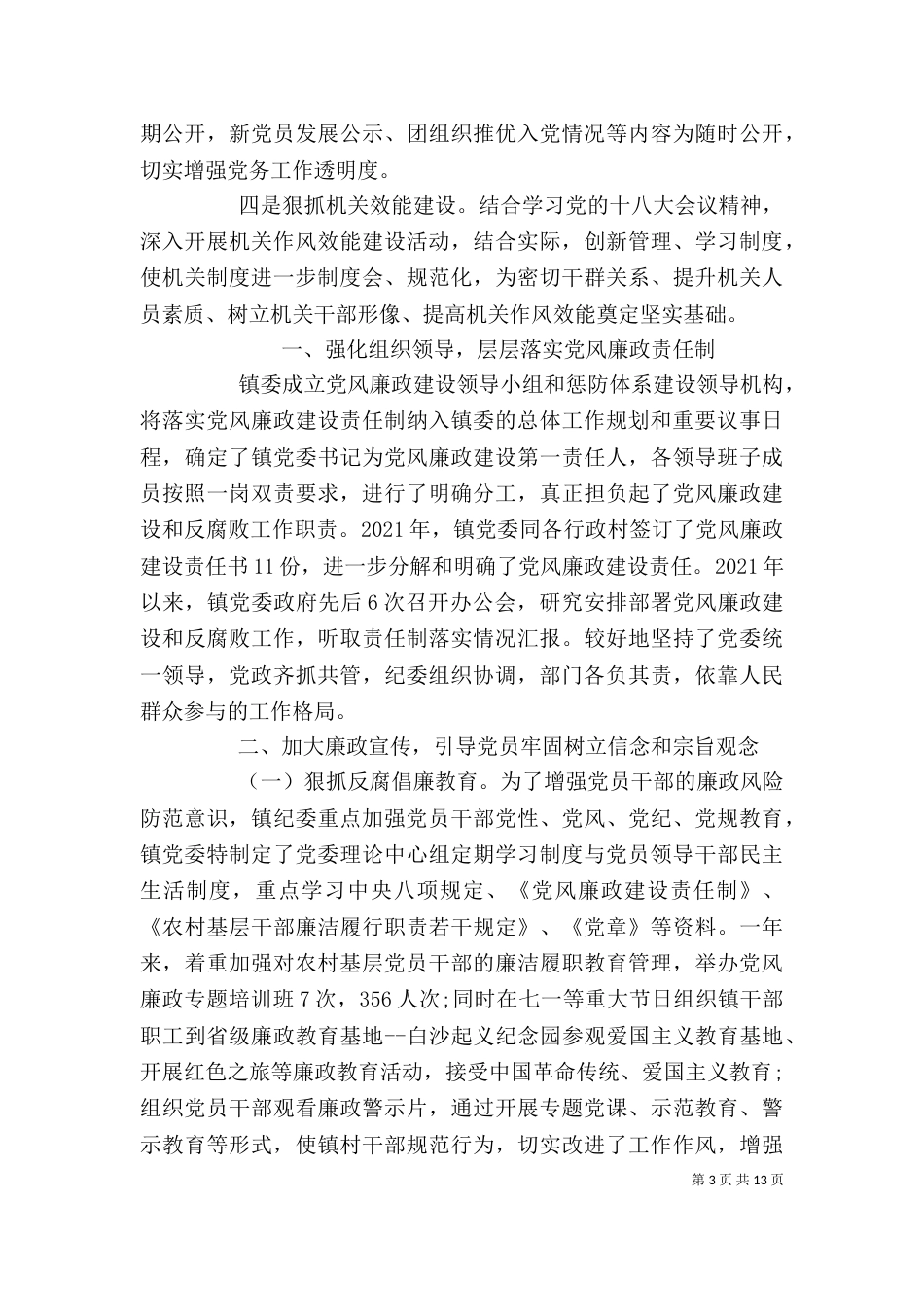 纪检监察工作计划精选3篇_第3页