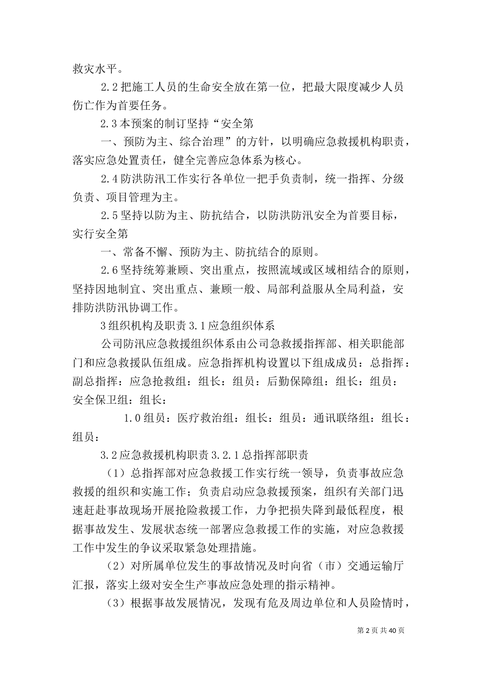 防汛专项应急预案_第2页