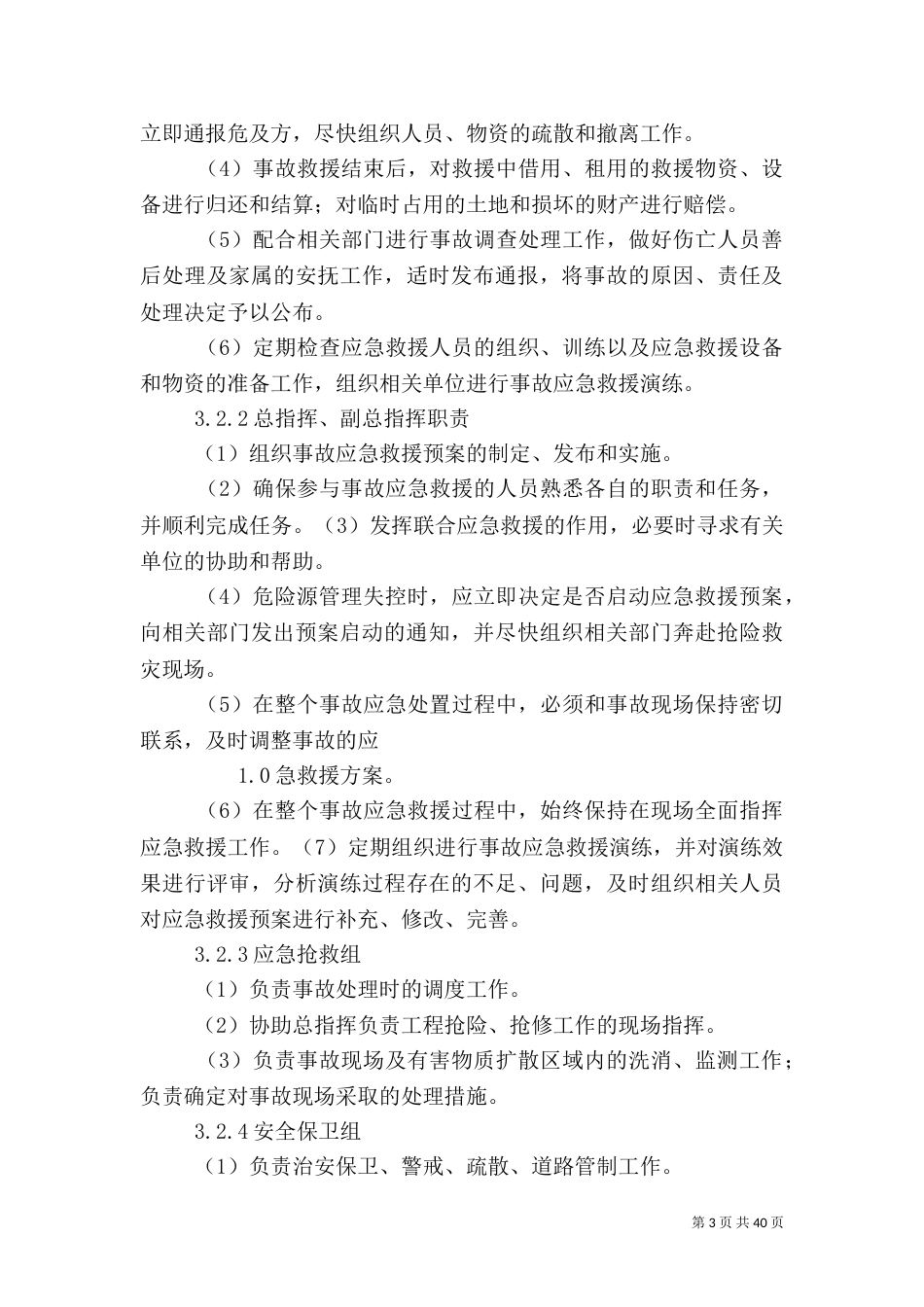 防汛专项应急预案_第3页