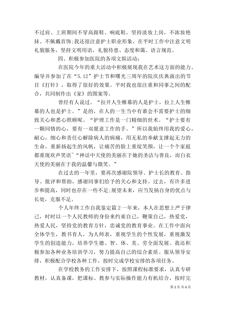 个人年终工作自我鉴定_第2页