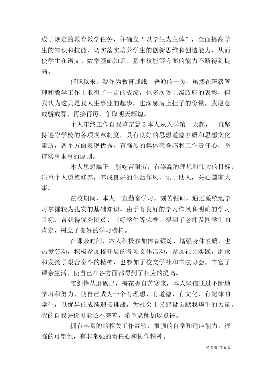 个人年终工作自我鉴定_第3页