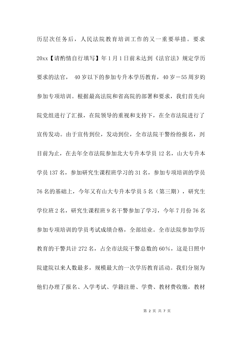 干警教育培训工作总结范文_第2页