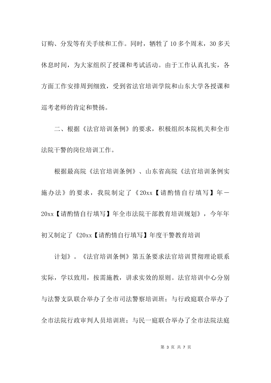 干警教育培训工作总结范文_第3页