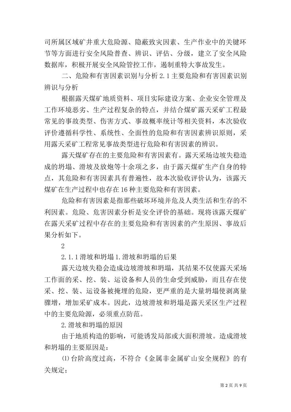 年度安全风险辨识评估报告（二）_第2页