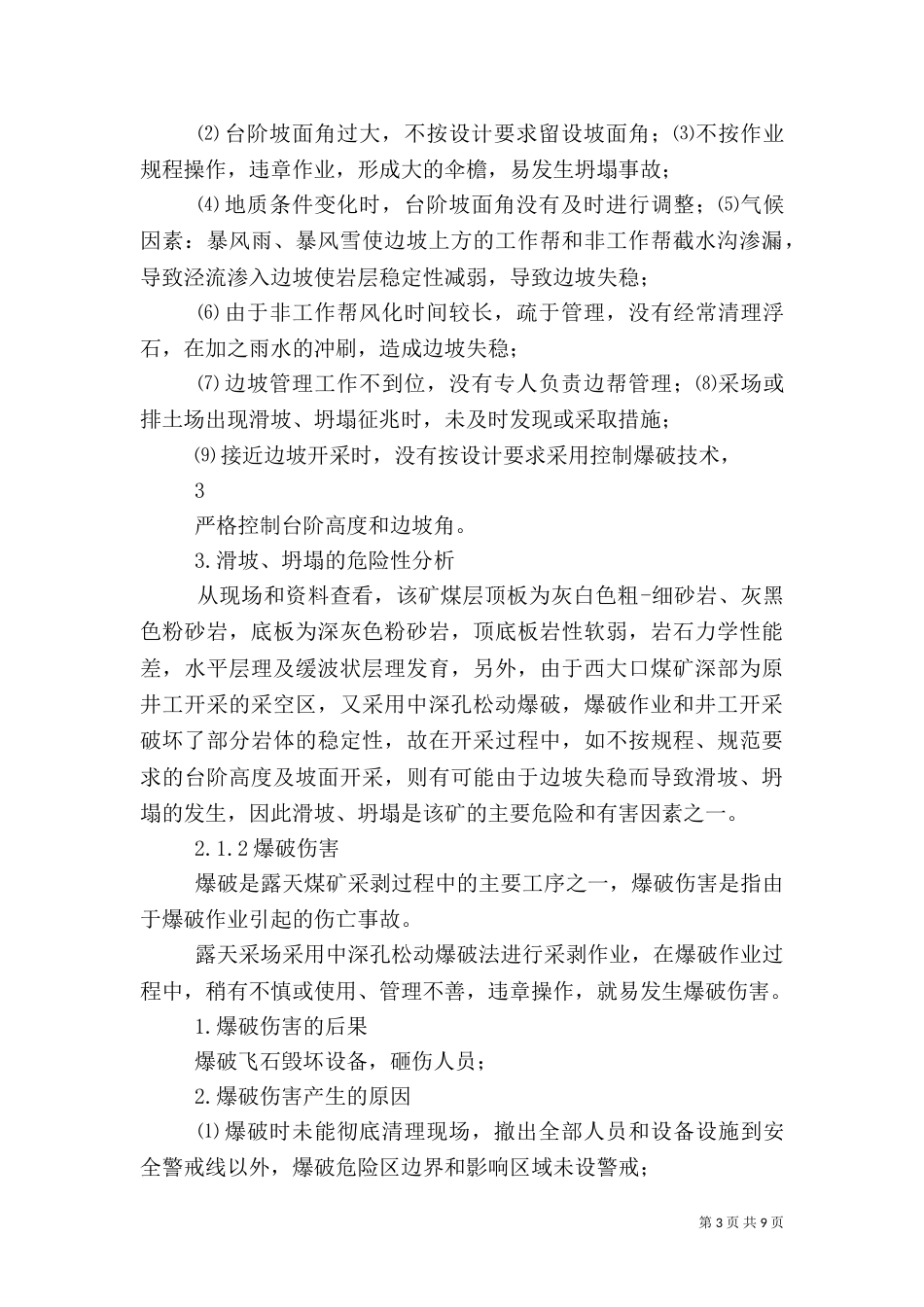 年度安全风险辨识评估报告（二）_第3页
