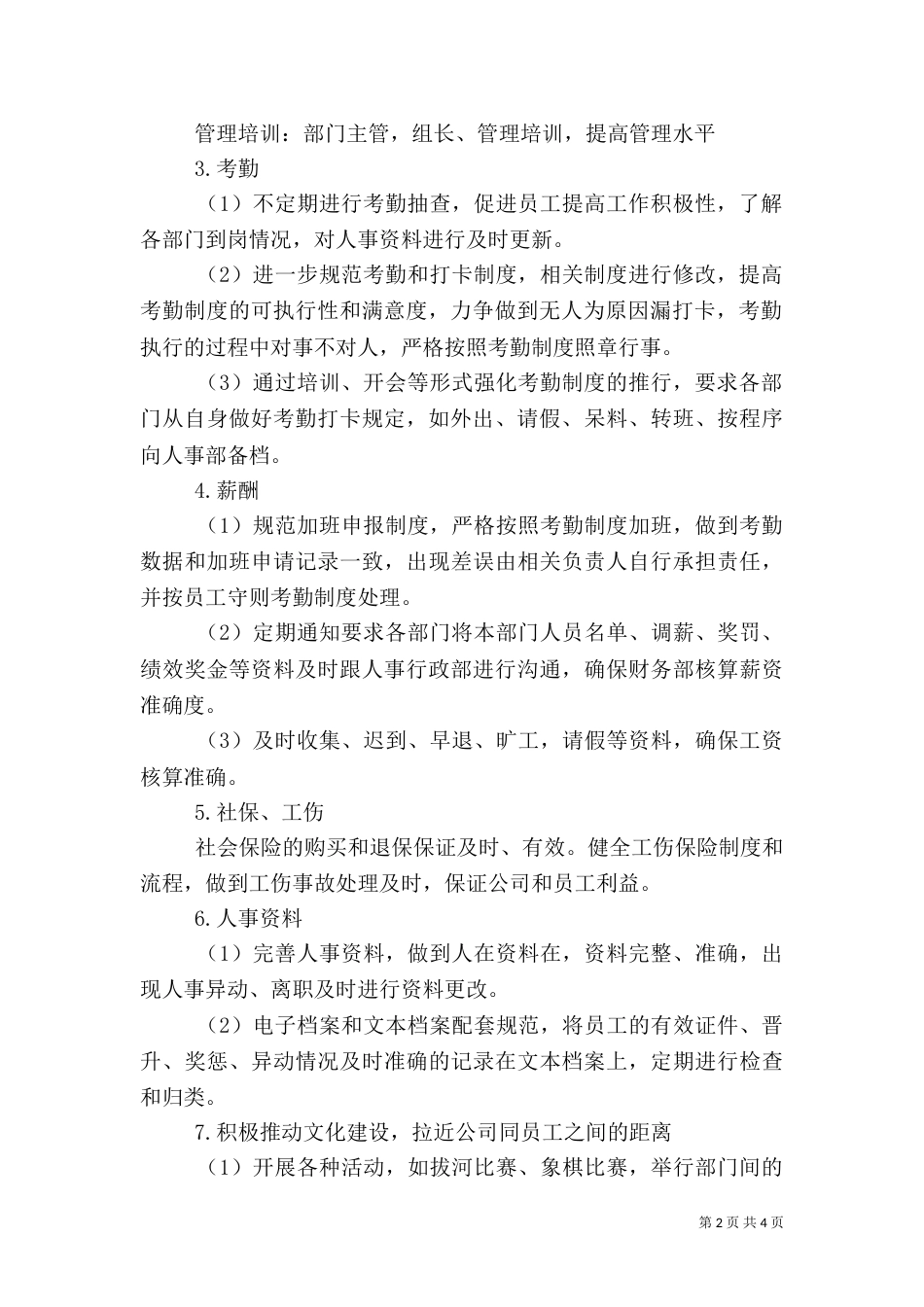 年度人事工作计划范文_第2页