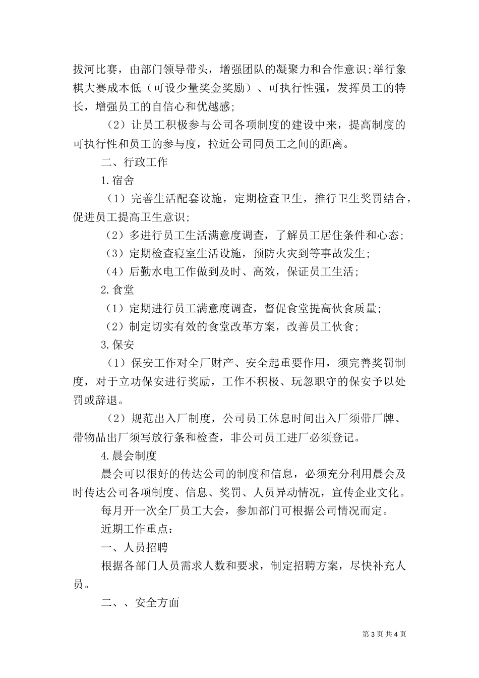 年度人事工作计划范文_第3页