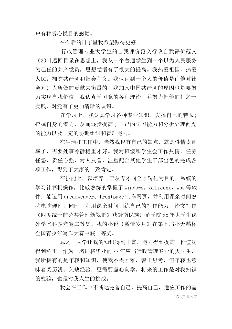 行政自我评价范文4篇_第3页
