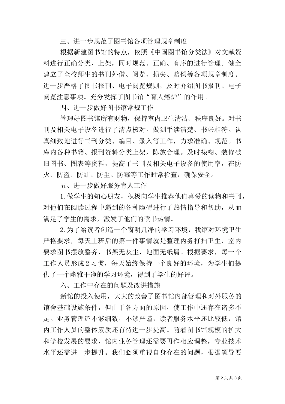 图书馆工作总结（四）_第2页