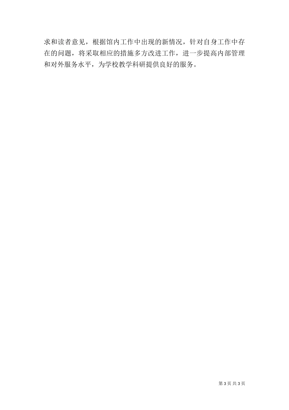 图书馆工作总结（四）_第3页