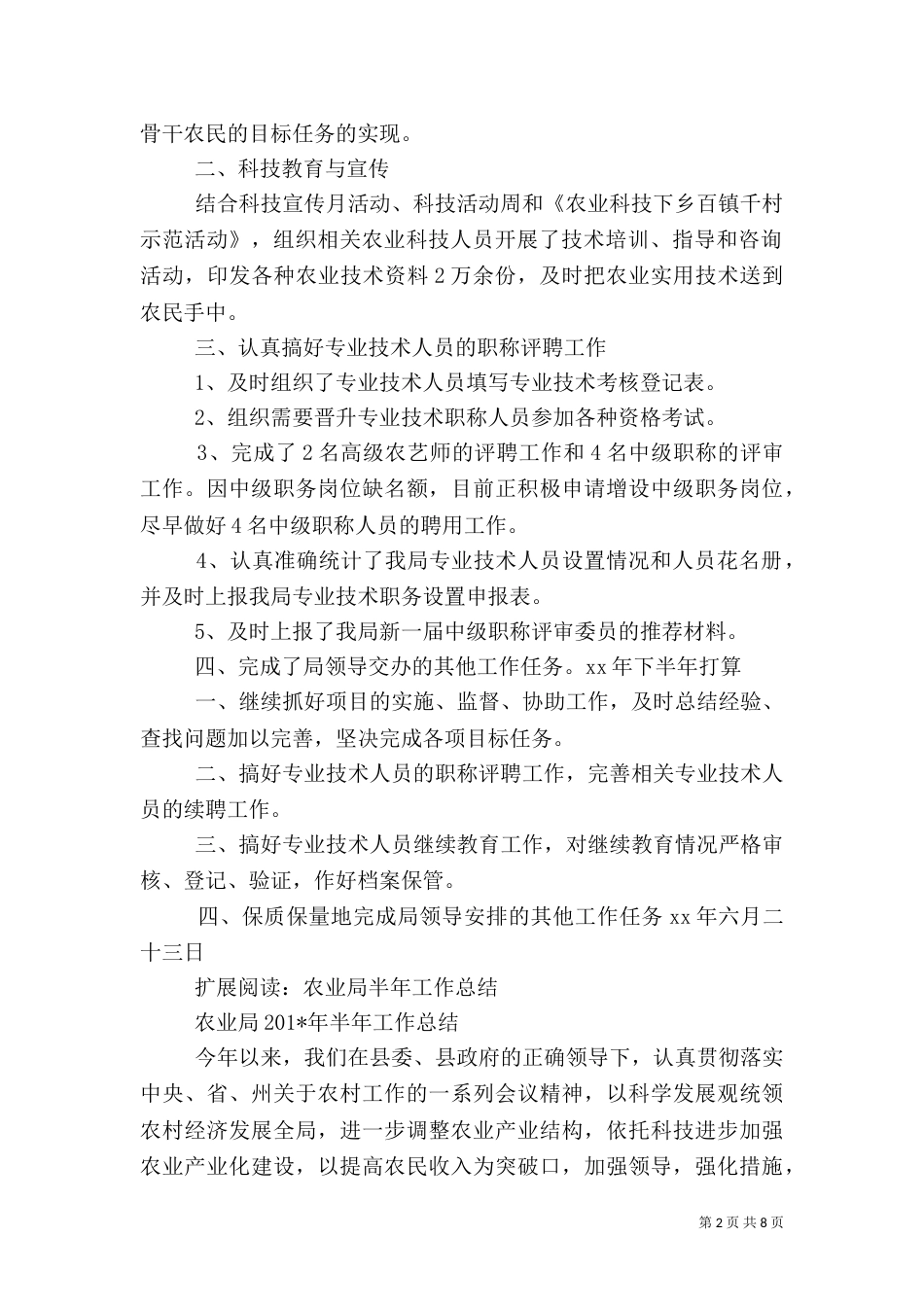 农业局科教科上半年工作总结（四）_第2页