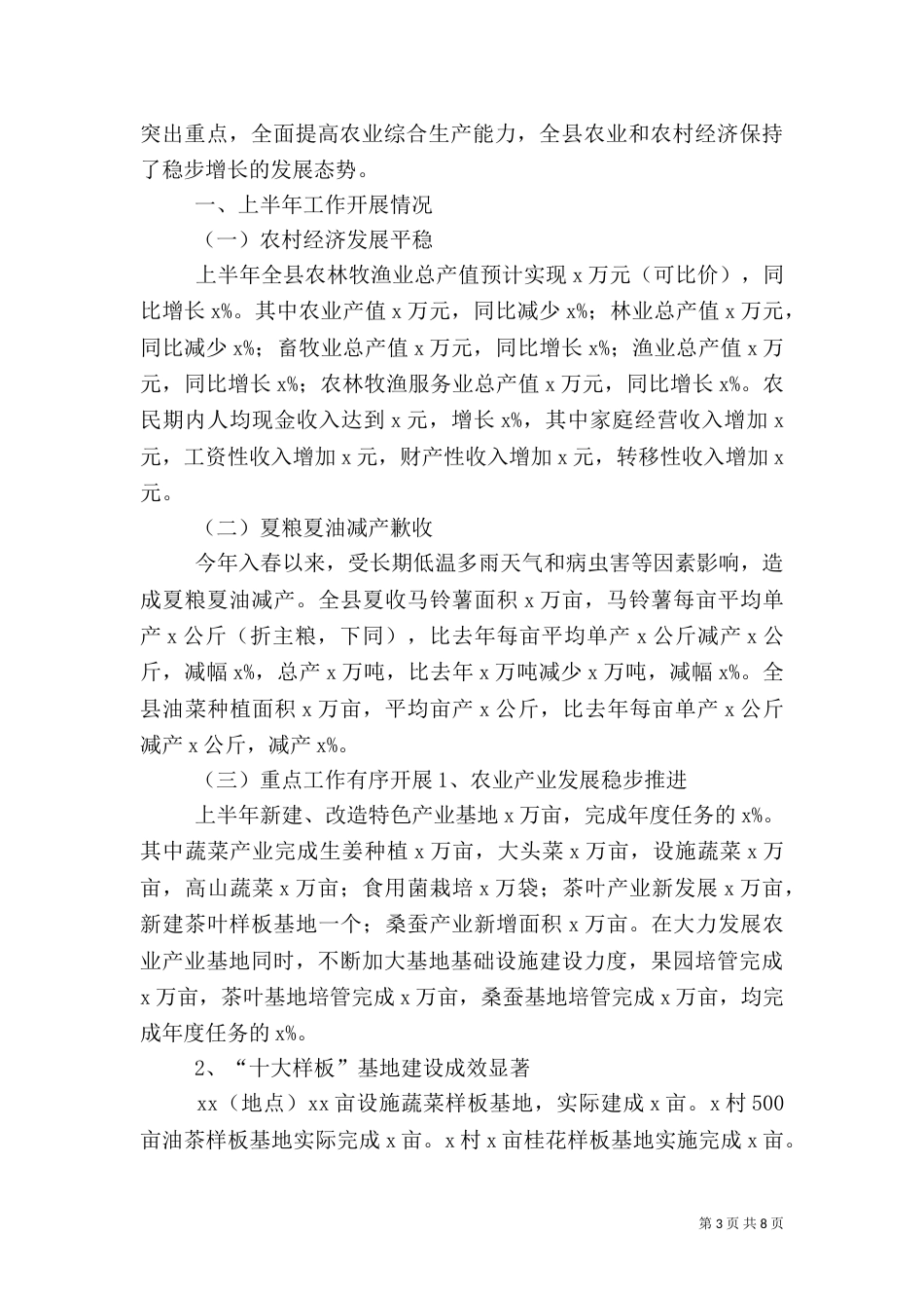 农业局科教科上半年工作总结（四）_第3页