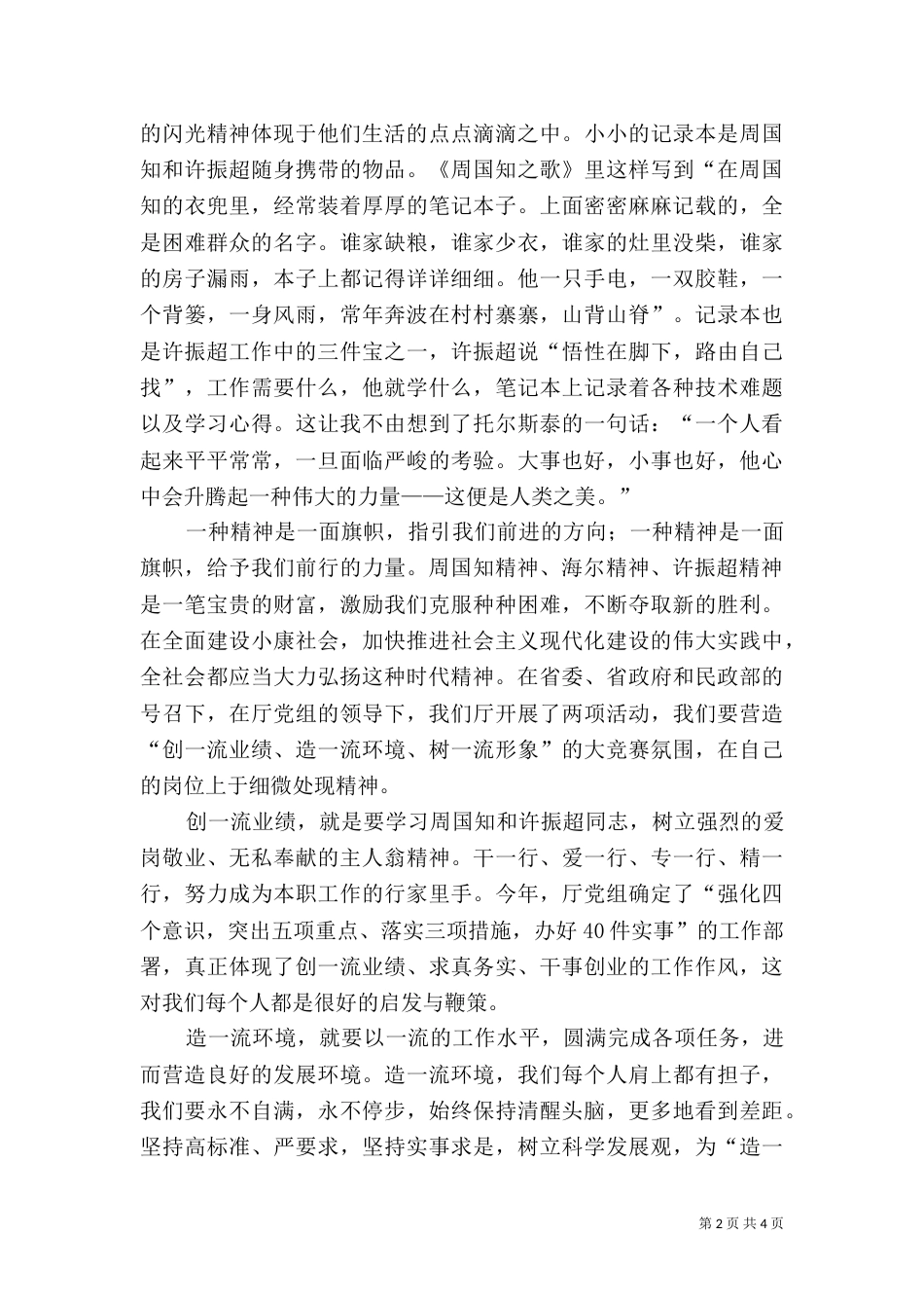 民政局低保中心弘扬奉献精神演讲材料（二）_第2页