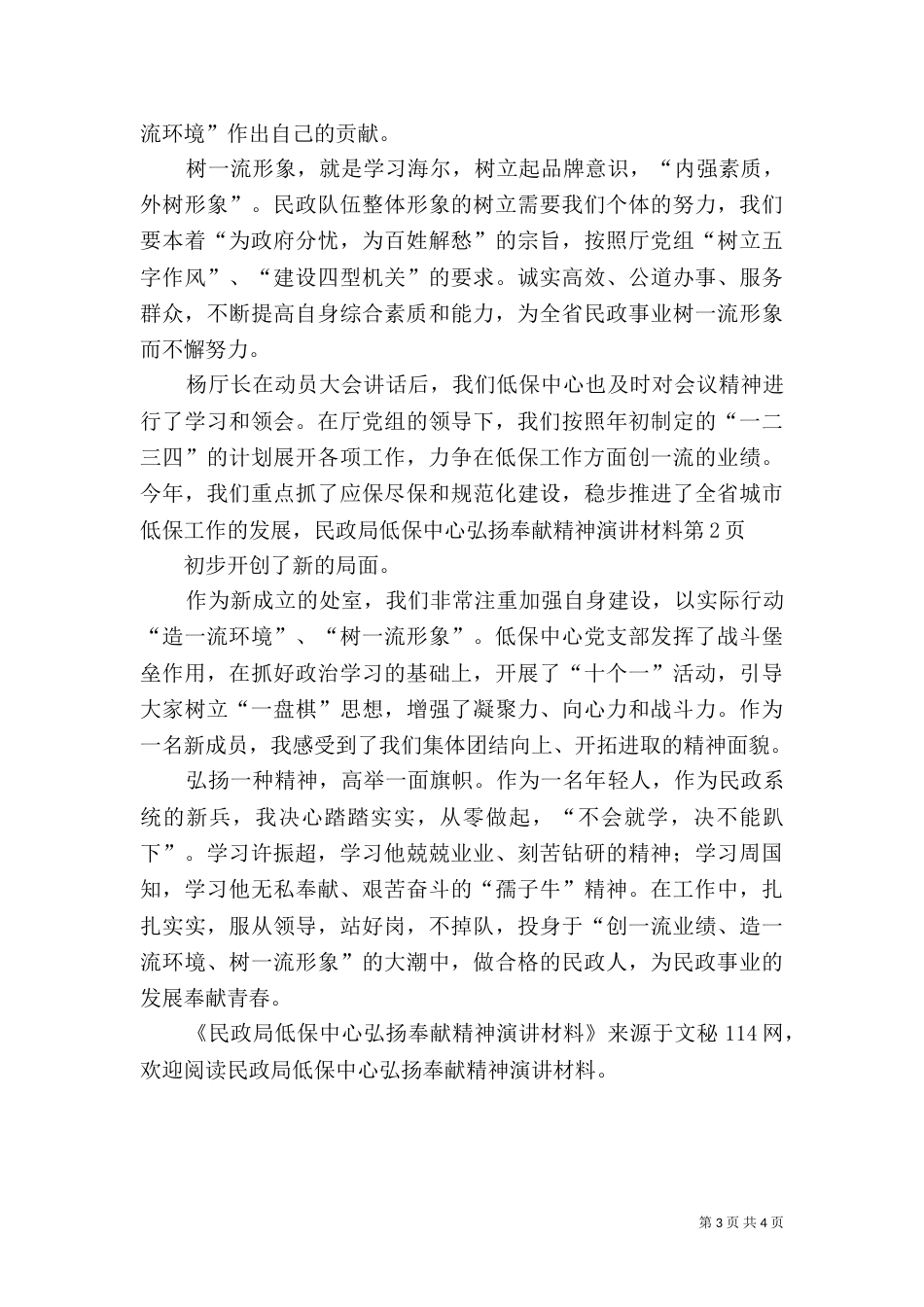 民政局低保中心弘扬奉献精神演讲材料（二）_第3页