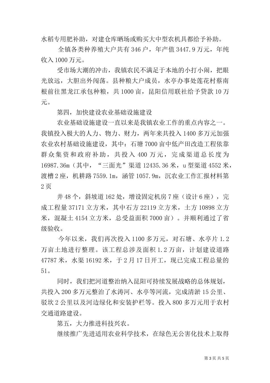 农业工作汇报材料（一）_第3页