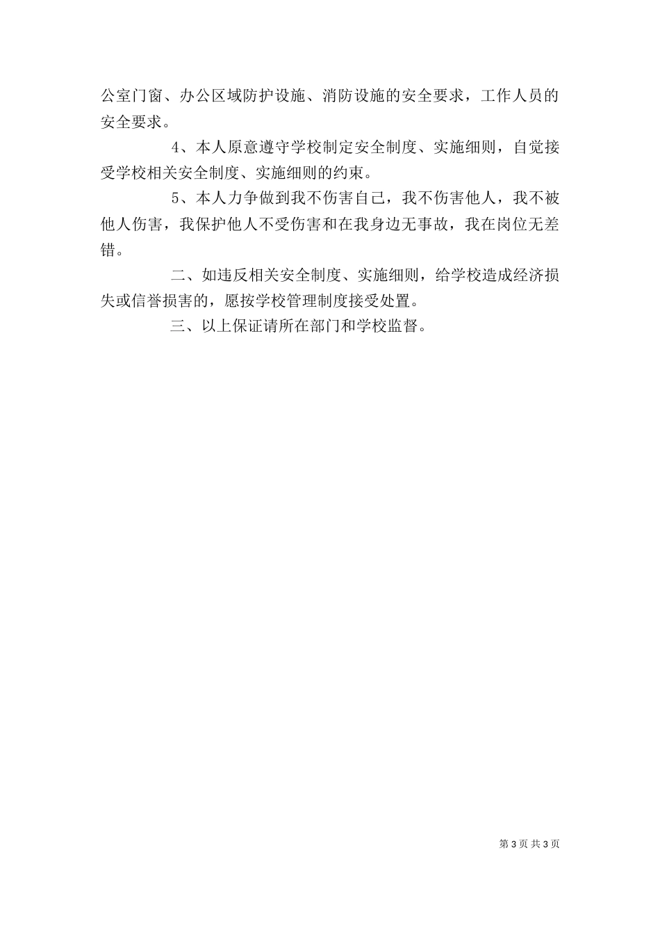 工作保证书范文模板大全_第3页