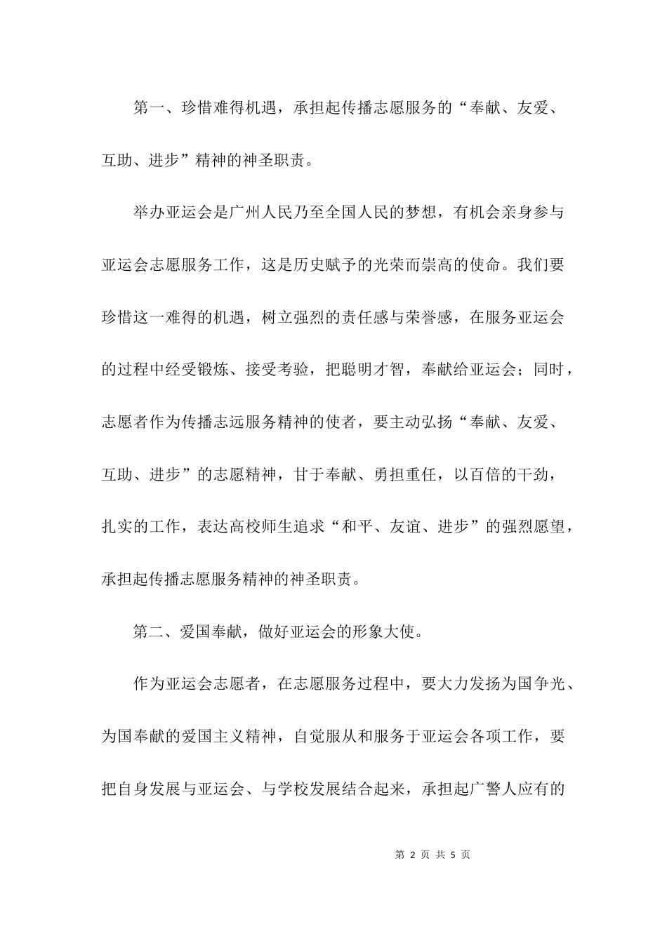 （精选）亚运会志愿者发言稿_第2页