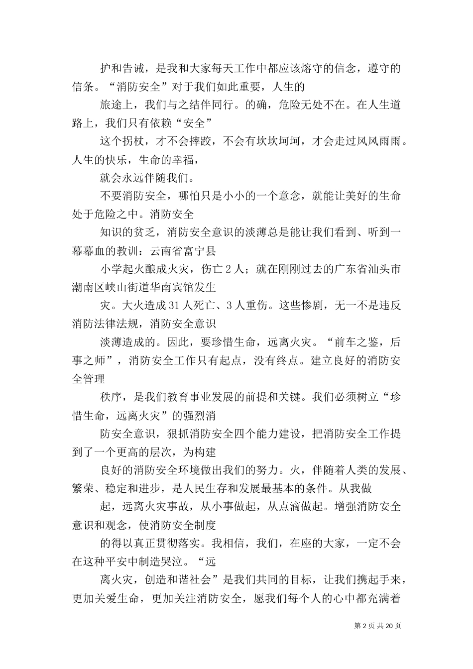 消防安全教育演讲稿（六）_第2页