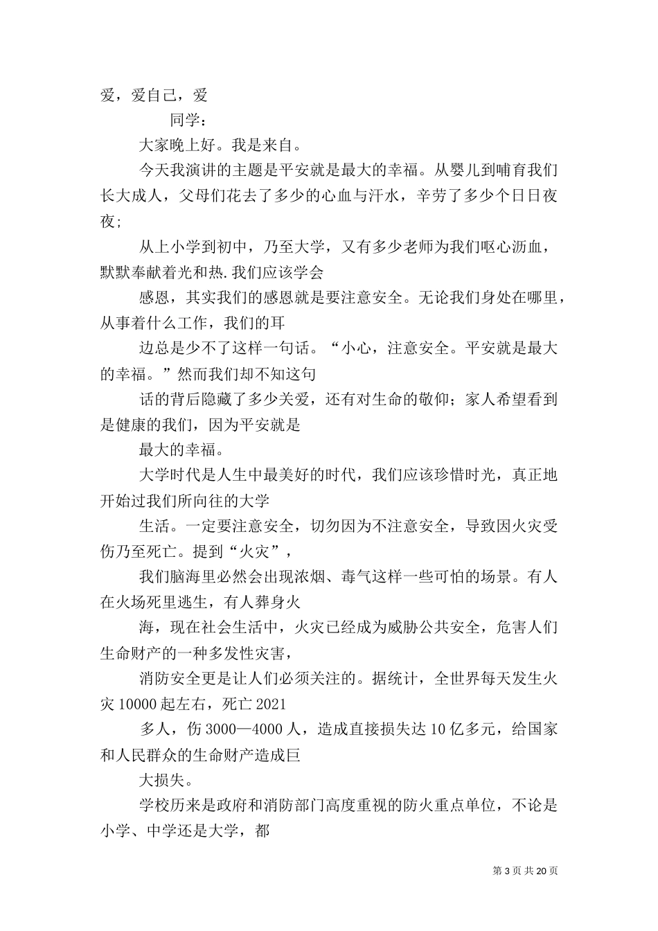 消防安全教育演讲稿（六）_第3页