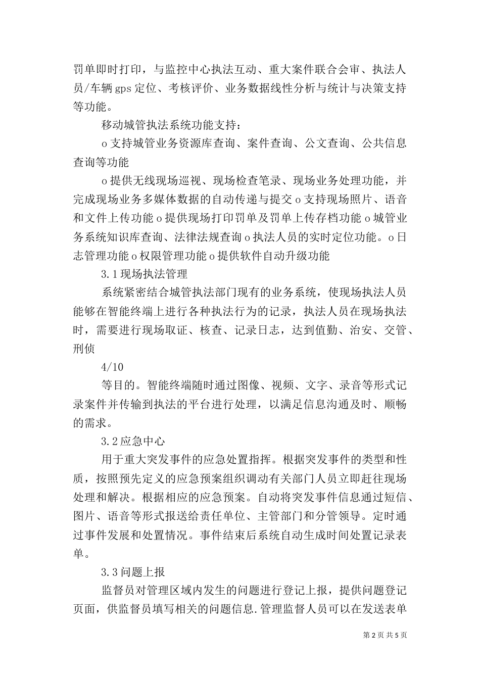 移动城管系统解决方案（四）_第2页
