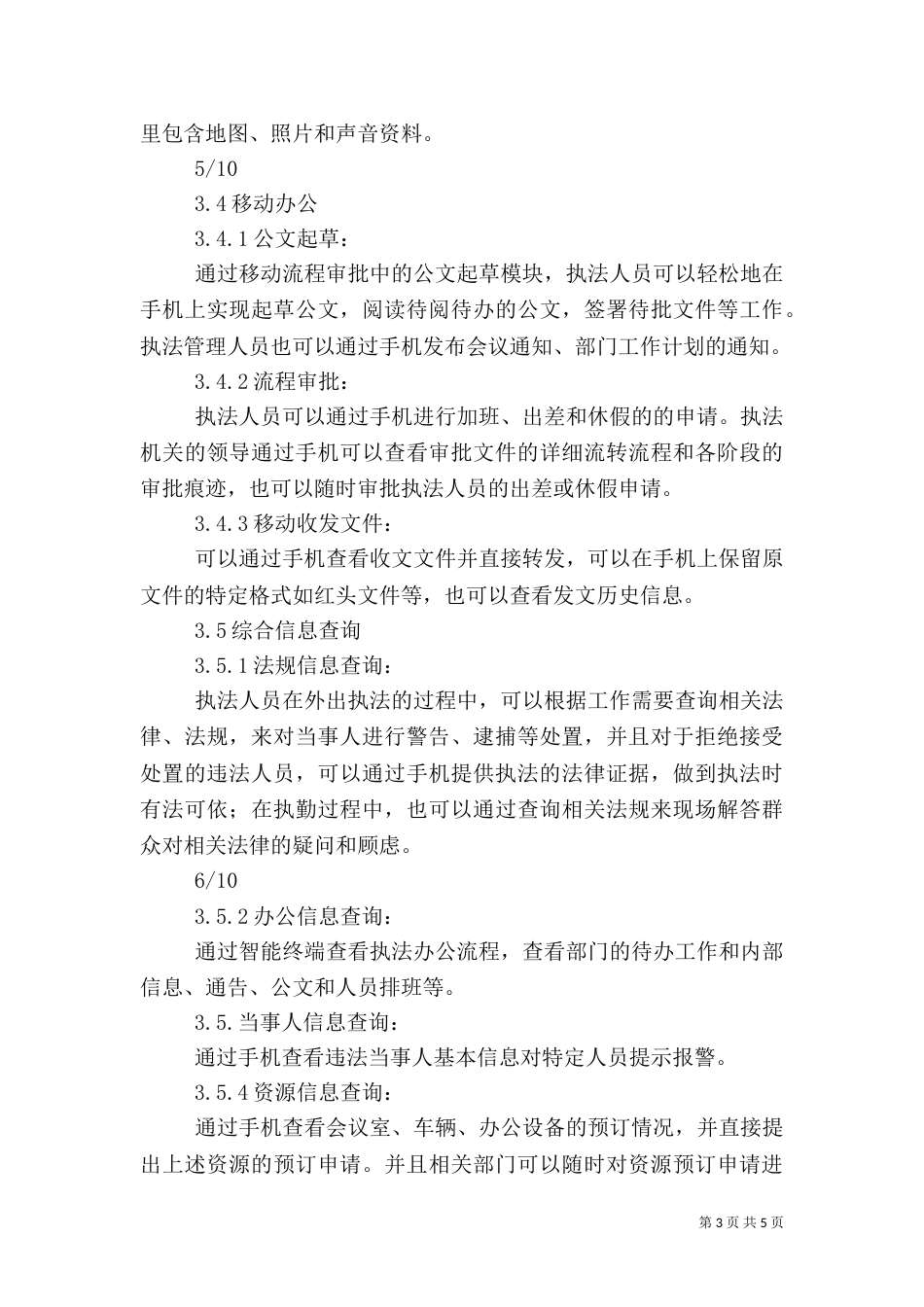 移动城管系统解决方案（四）_第3页