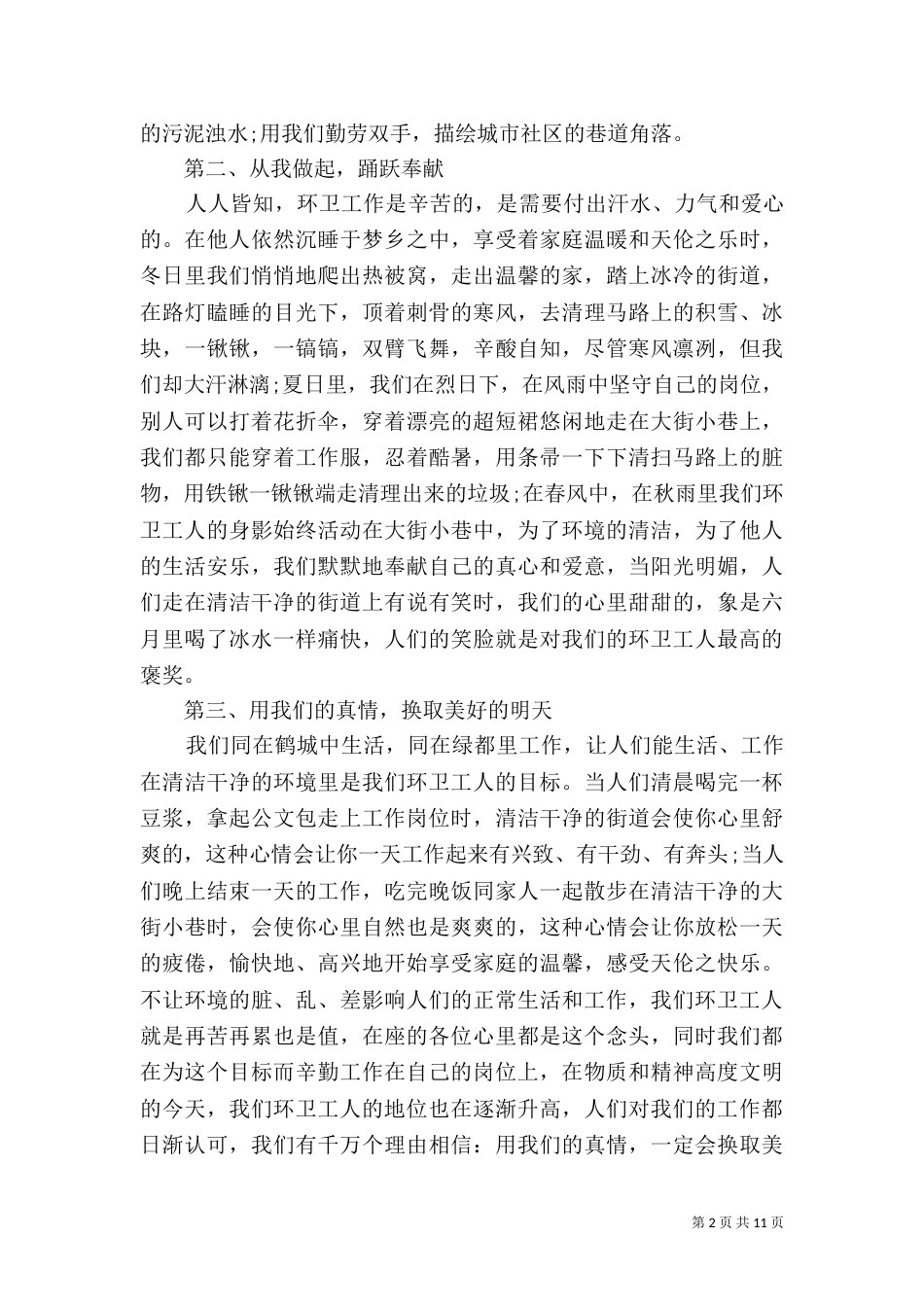 环保工作者的演讲稿范文_第2页