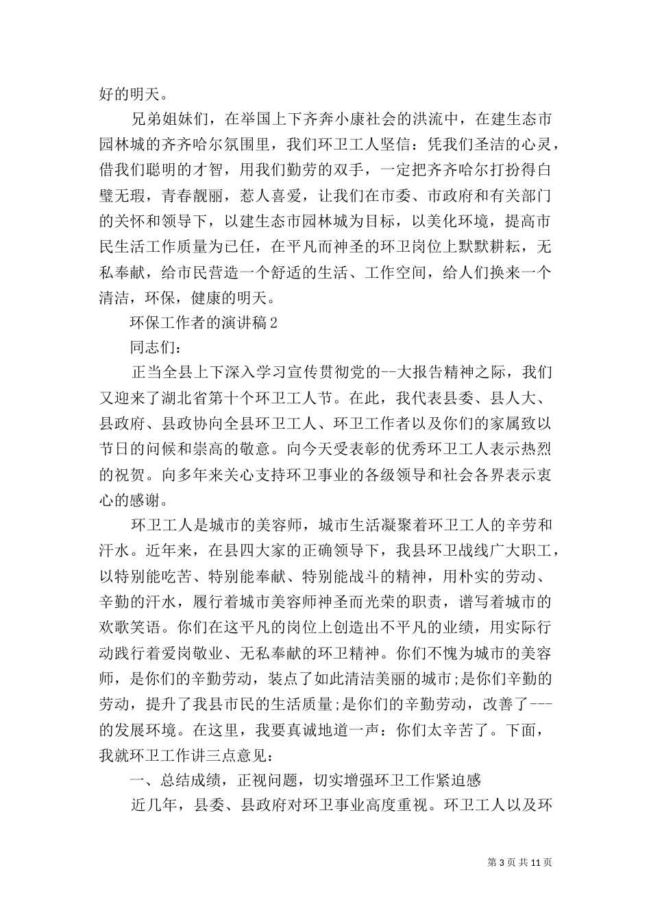 环保工作者的演讲稿范文_第3页