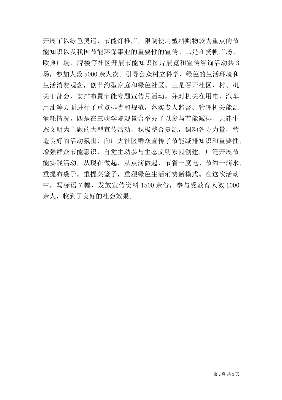 办事处科普工作总结（一）_第3页