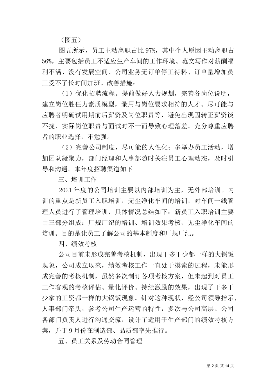 人事半年工作总结_第2页