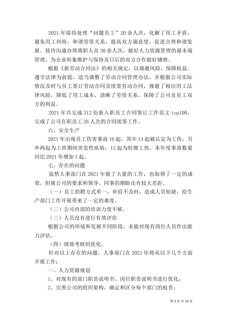 人事半年工作总结_第3页
