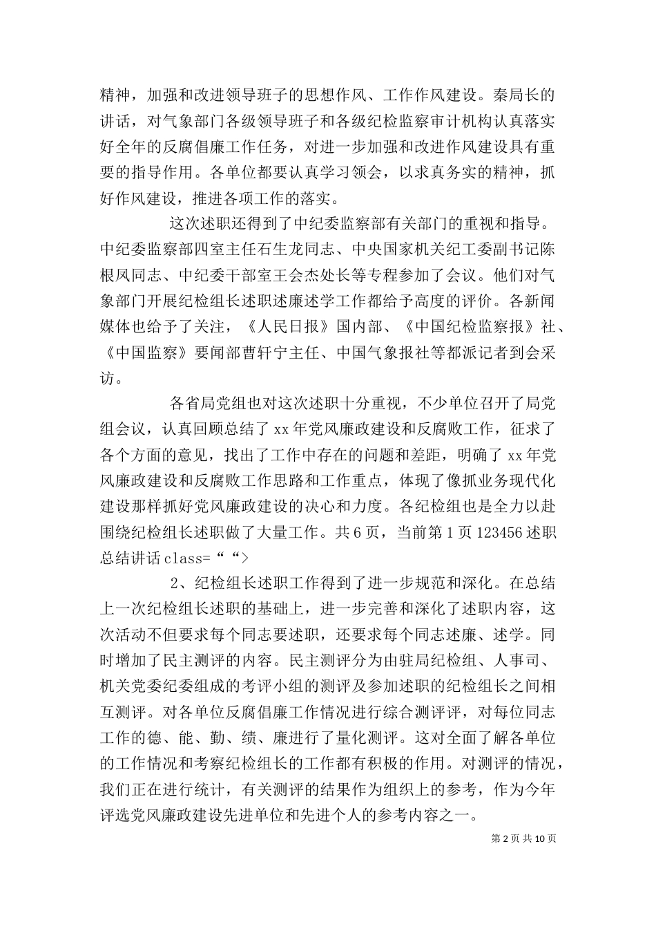 述职总结讲话（一）_第2页