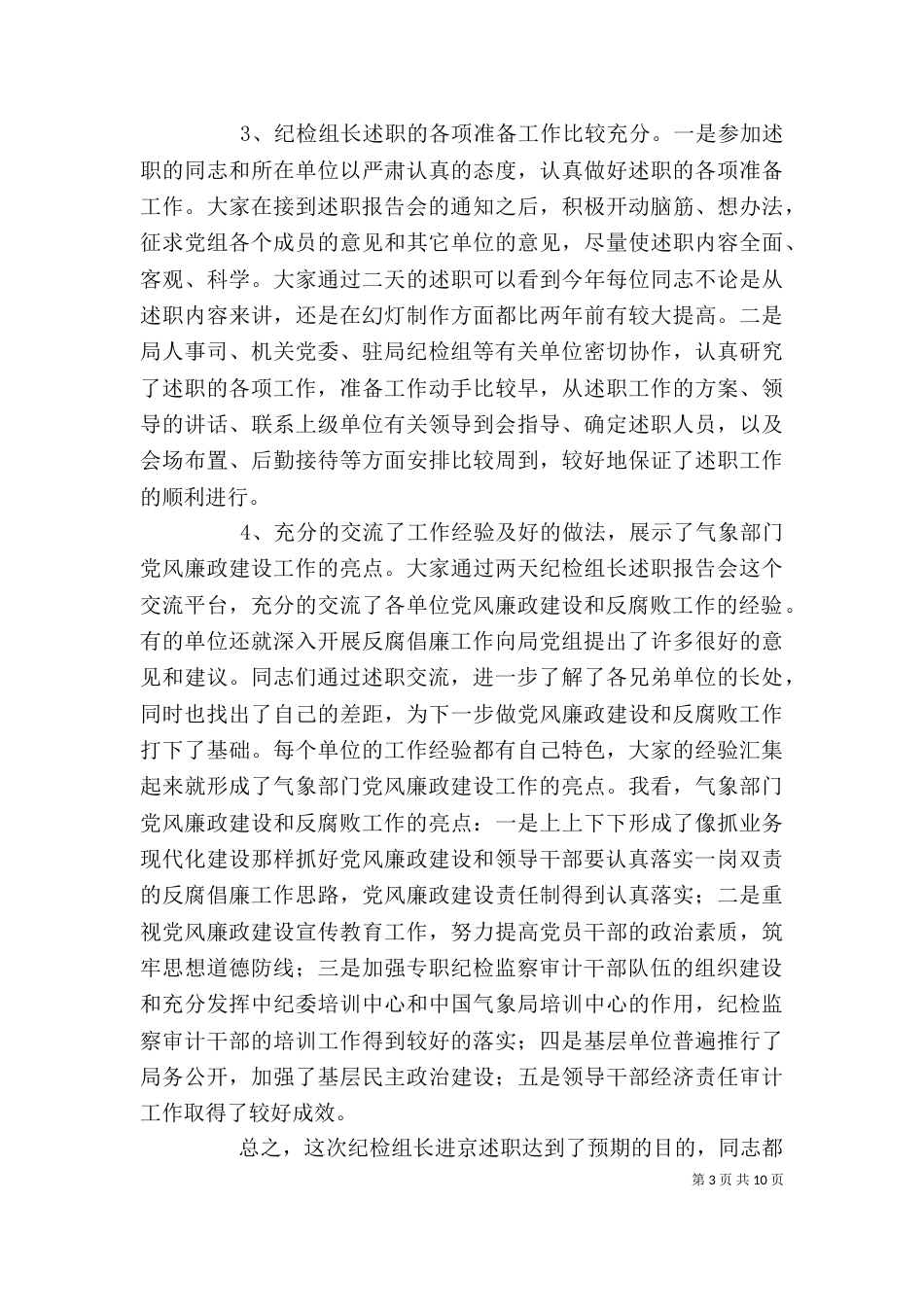 述职总结讲话（一）_第3页